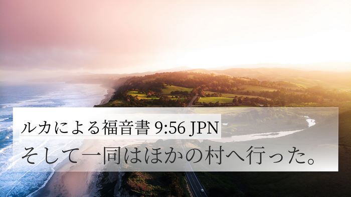 ルカによる福音書 9:56 JPN Bible Verse Image