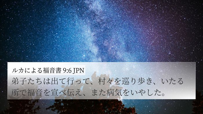ルカによる福音書 9:6 JPN 4K Wallpaper - 弟子たちは出て行って、村々を巡り - 4K Wallpaper Bible Verse
