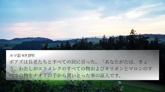 ルツ記 4:9 JPN Bible Verse Image