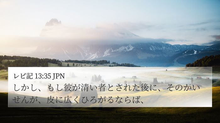 レビ記 13:35 JPN Bible Verse Image