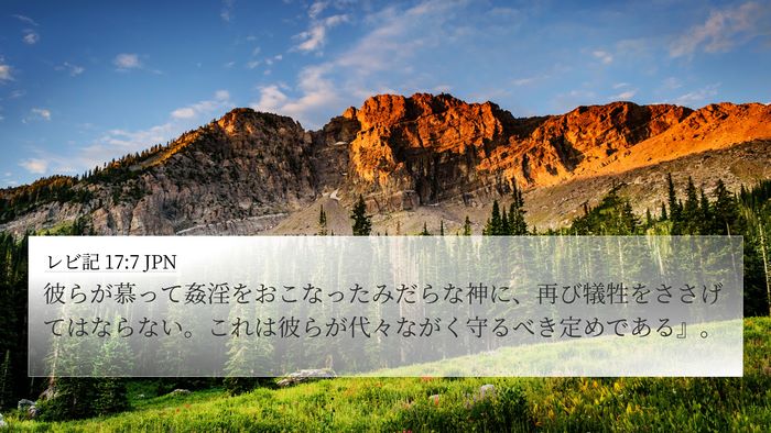 レビ記 17:7 JPN Bible Verse Image