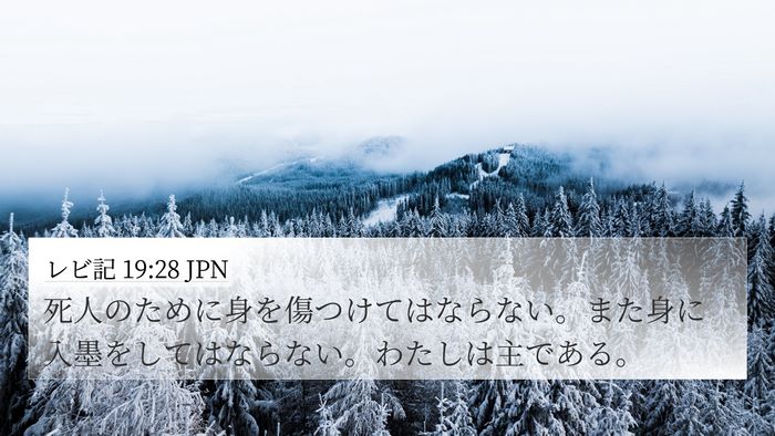 レビ記 19:28 JPN Bible Verse Image