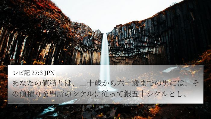 レビ記 27:3 JPN 4K Wallpaper - あなたの値積りは、二十歳から六十 - 4K Wallpaper Bible Verse