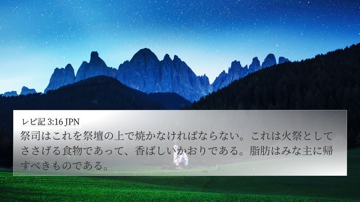 レビ記 3:16 JPN Bible Verse Image