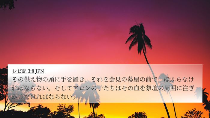 レビ記 3:8 JPN Bible Verse Image