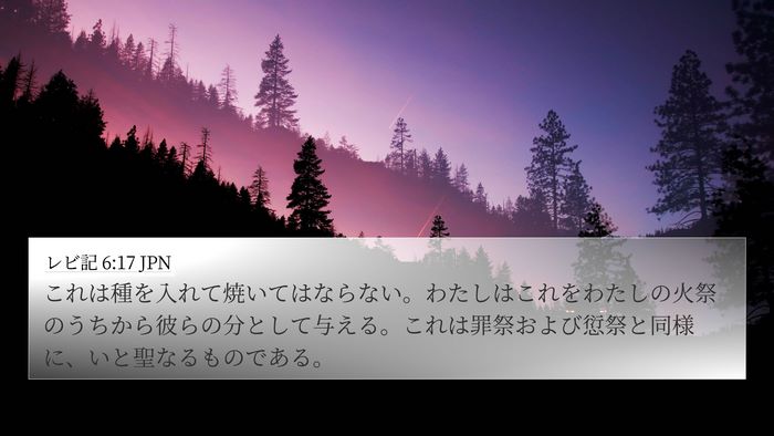 レビ記 6:17 JPN 4K Wallpaper - これは種を入れて焼いてはならない - 4K Wallpaper Bible Verse