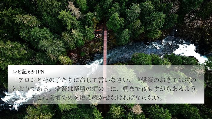 レビ記 6:9 JPN Bible Verse Image