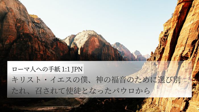 ローマ人への手紙 1:1 JPN Bible Verse Image