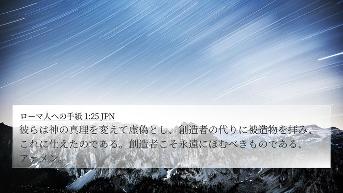 ローマ人への手紙 1:25 JPN Bible Verse Image