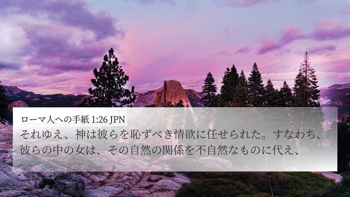ローマ人への手紙 1:26 JPN Bible Verse Image