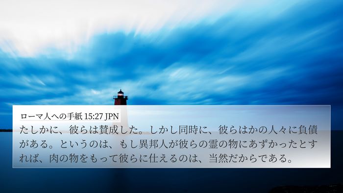 ローマ人への手紙 15:27 JPN Bible Verse Image
