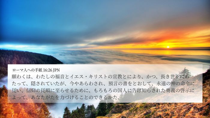 ローマ人への手紙 16:26 JPN Bible Verse Image