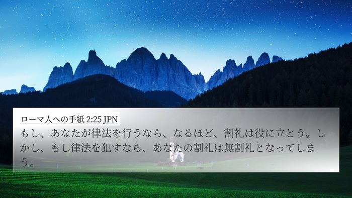 ローマ人への手紙 2:25 JPN Bible Verse Image