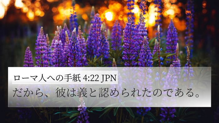 ローマ人への手紙 4:22 JPN Bible Verse Image