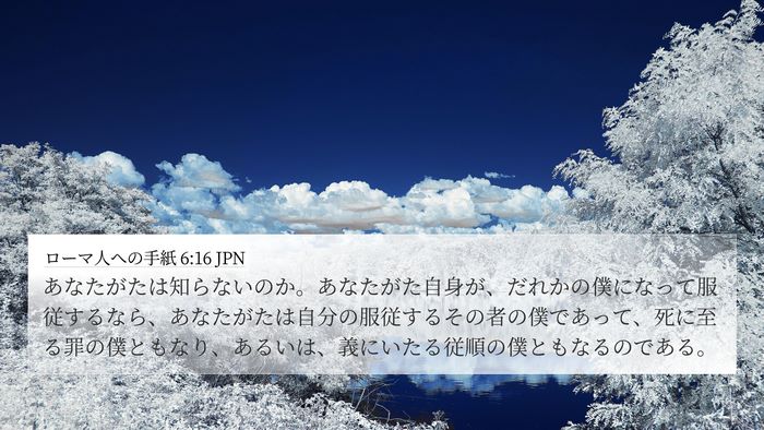 ローマ人への手紙 6:16 JPN Bible Verse Image