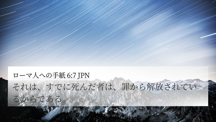 ローマ人への手紙 6:7 JPN Bible Verse Image