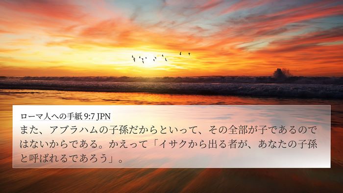 ローマ人への手紙 9:7 JPN Bible Verse Image