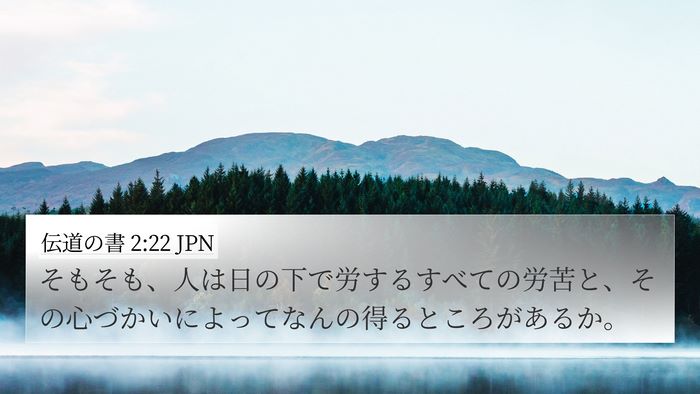 伝道の書 2:22 JPN Bible Verse Image