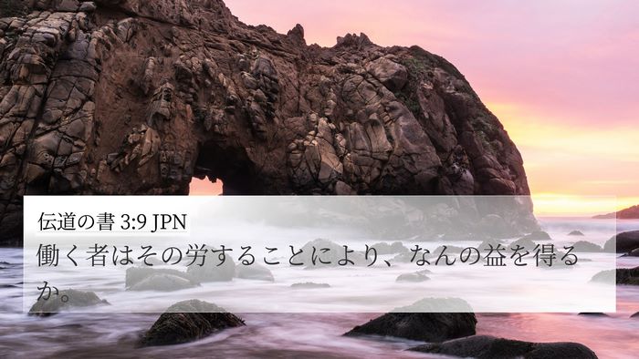 伝道の書 3:9 JPN Bible Verse Image