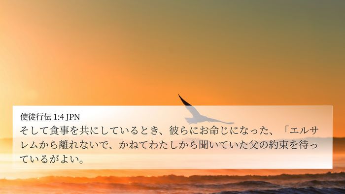 使徒行伝 1:4 JPN Bible Verse Image
