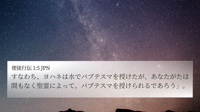 使徒行伝 1:5 JPN Bible Verse Image