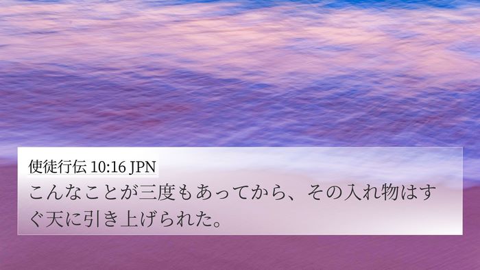 使徒行伝 10:16 JPN Bible Verse Image