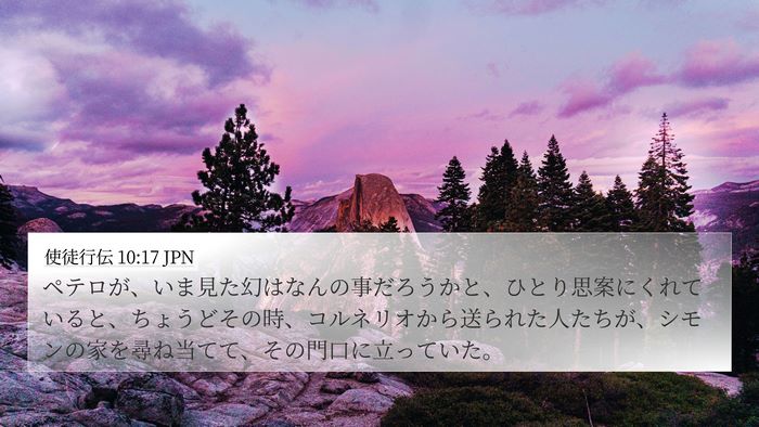 使徒行伝 10:17 JPN Bible Verse Image
