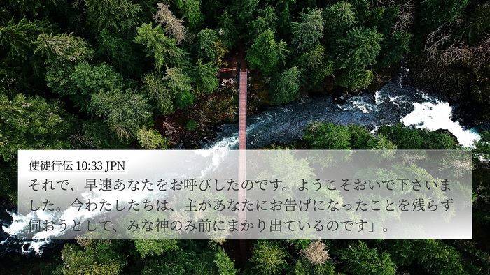 使徒行伝 10:33 JPN Bible Verse Image