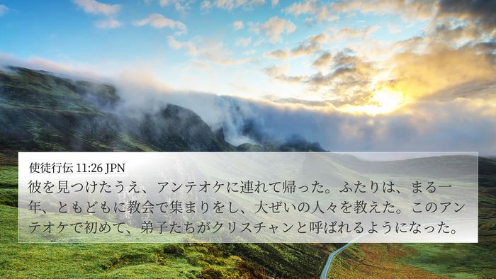 使徒行伝 11:26 JPN Bible Verse Image