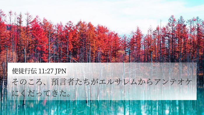 使徒行伝 11:27 JPN Bible Verse Image