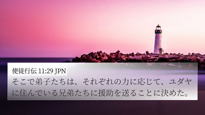使徒行伝 11:29 JPN Bible Verse Image