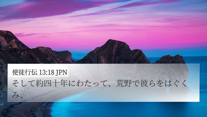 使徒行伝 13:18 JPN Bible Verse Image