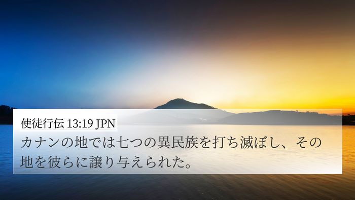 使徒行伝 13:19 JPN Bible Verse Image
