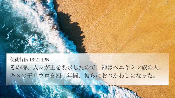 使徒行伝 13:21 JPN Bible Verse Image