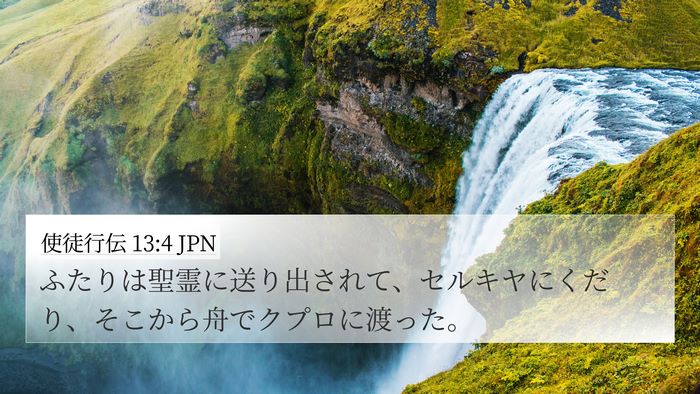 使徒行伝 13:4 JPN Bible Verse Image