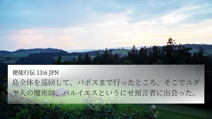 使徒行伝 13:6 JPN Bible Verse Image