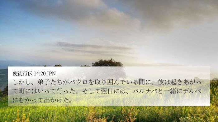 使徒行伝 14:20 JPN Bible Verse Image