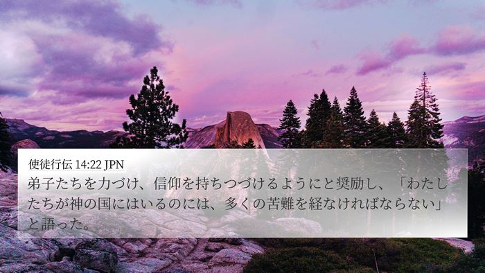使徒行伝 14:22 JPN Bible Verse Image
