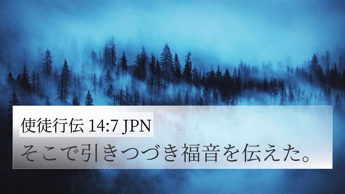 使徒行伝 14:7 JPN Bible Verse Image
