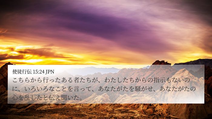 使徒行伝 15:24 JPN Bible Verse Image