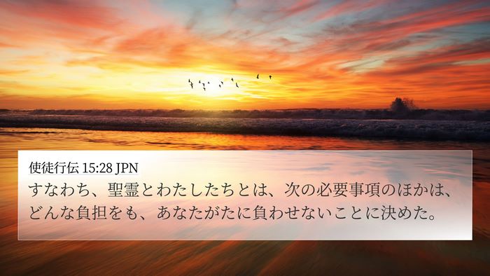 使徒行伝 15:28 JPN Bible Verse Image