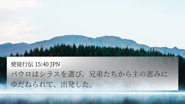 使徒行伝 15:40 JPN Bible Verse Image