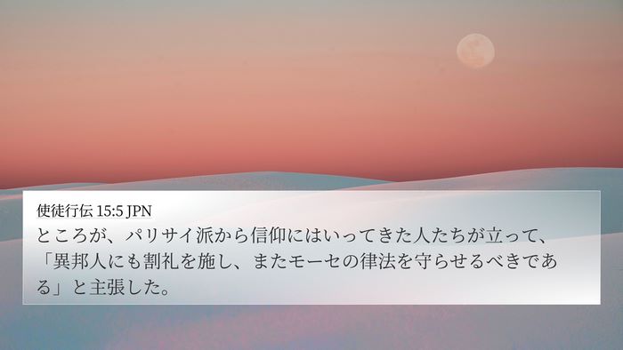 使徒行伝 15:5 JPN Bible Verse Image