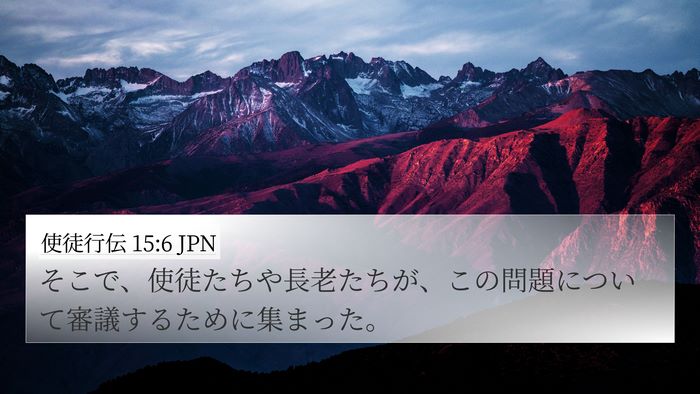 使徒行伝 15:6 JPN Bible Verse Image