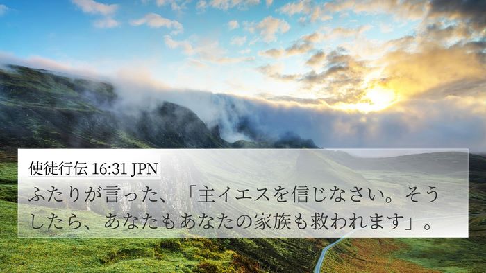 使徒行伝 16:31 JPN Bible Verse Image