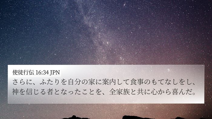 使徒行伝 16:34 JPN Bible Verse Image