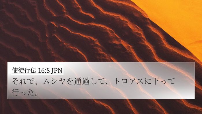 使徒行伝 16:8 JPN Bible Verse Image