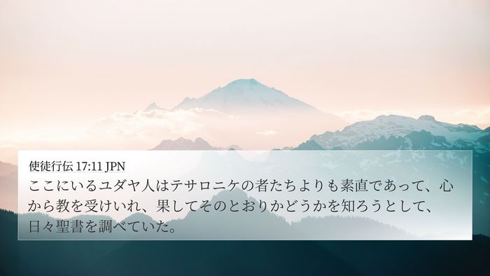 使徒行伝 17:11 JPN Bible Verse Image