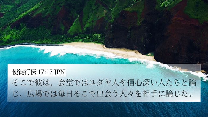 使徒行伝 17:17 JPN Bible Verse Image
