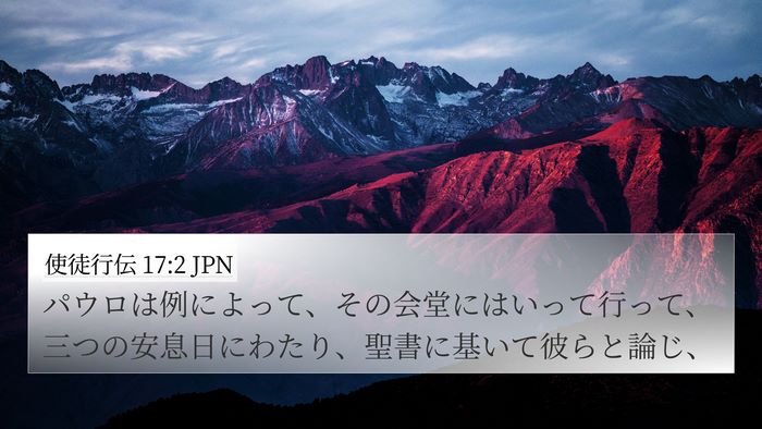 使徒行伝 17:2 JPN Bible Verse Image